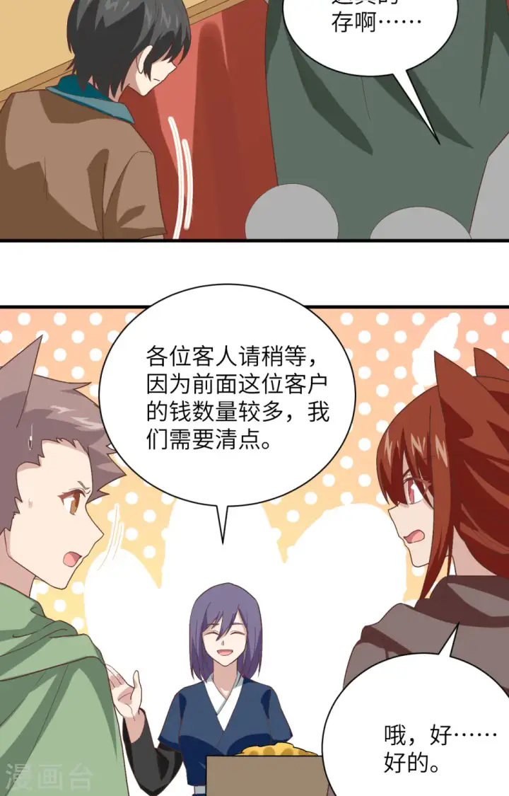 漫画《从今天开始当城主》第298话第38张图