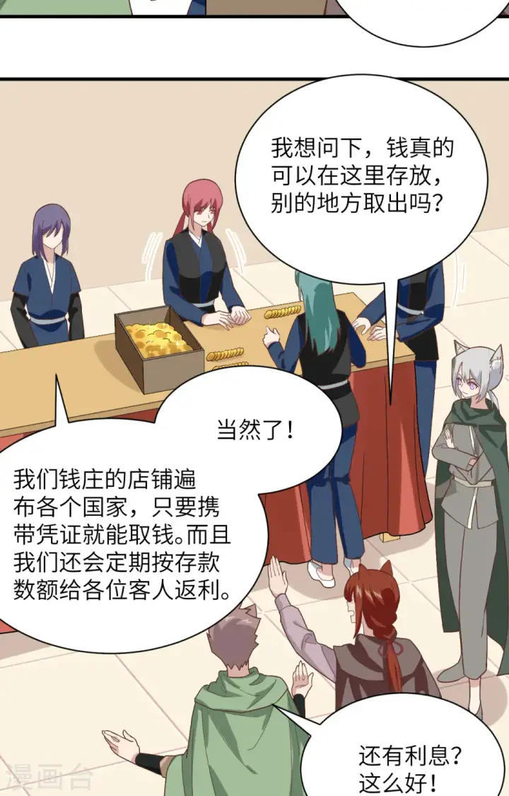漫画《从今天开始当城主》第298话第39张图