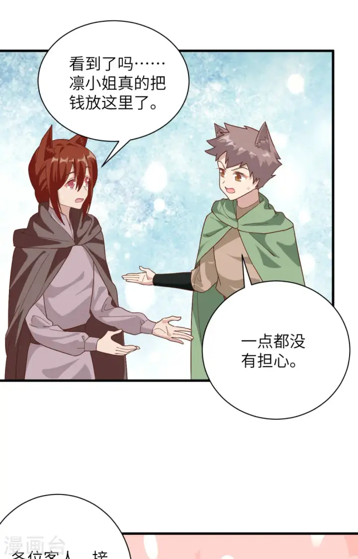 漫画《从今天开始当城主》第298话第41张图