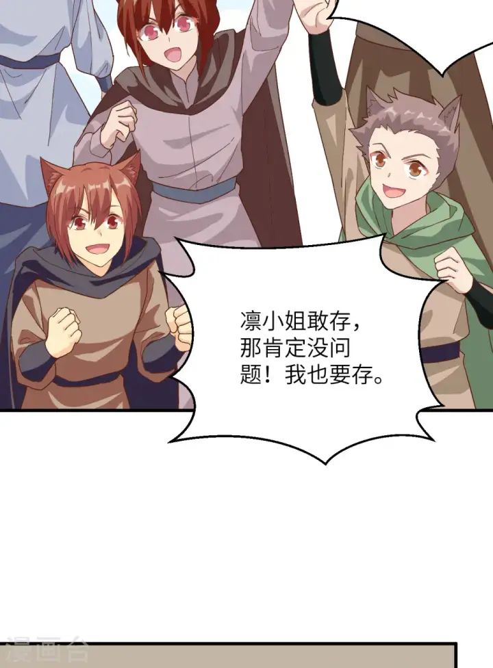 漫画《从今天开始当城主》第298话第44张图