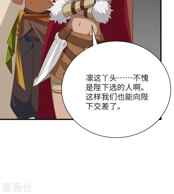 漫画《从今天开始当城主》第298话第46张图