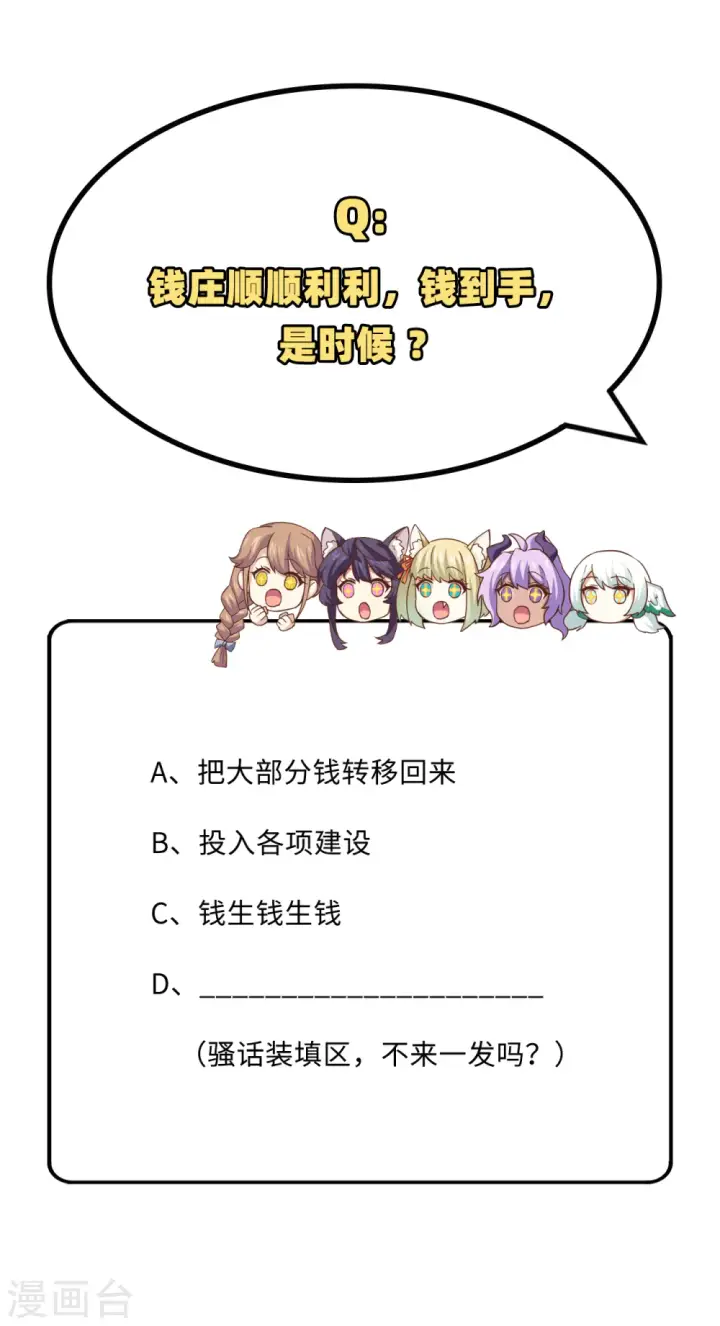 漫画《从今天开始当城主》第298话第47张图