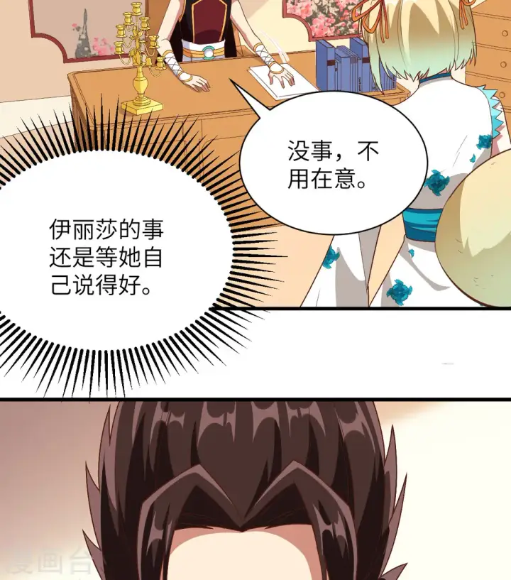 漫画《从今天开始当城主》第299话第10张图