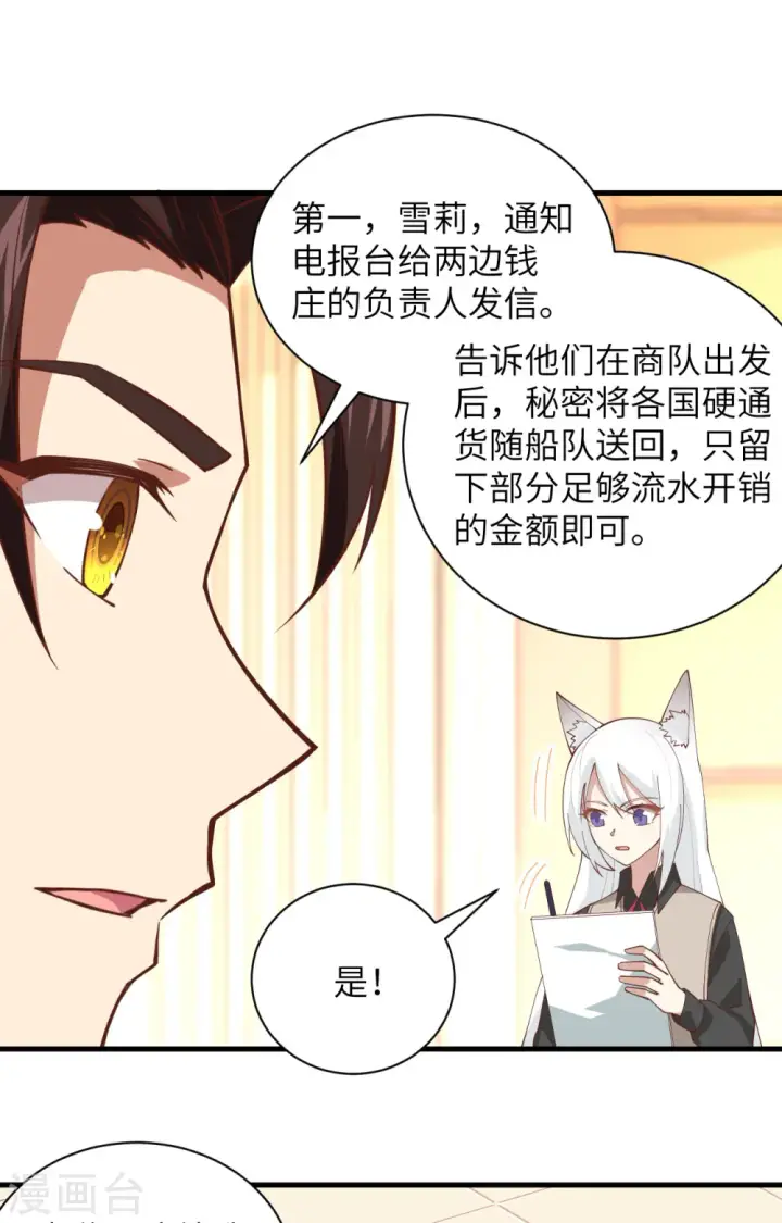 漫画《从今天开始当城主》第299话第12张图