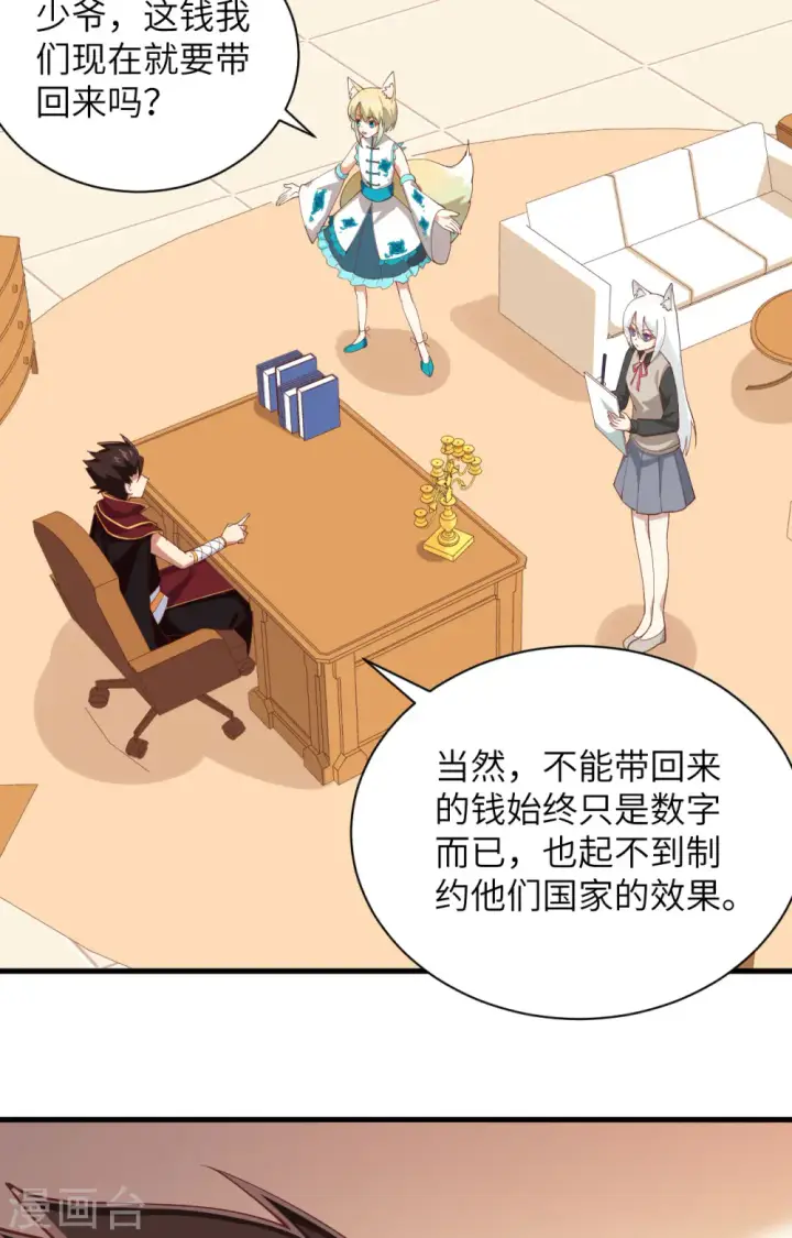 漫画《从今天开始当城主》第299话第13张图