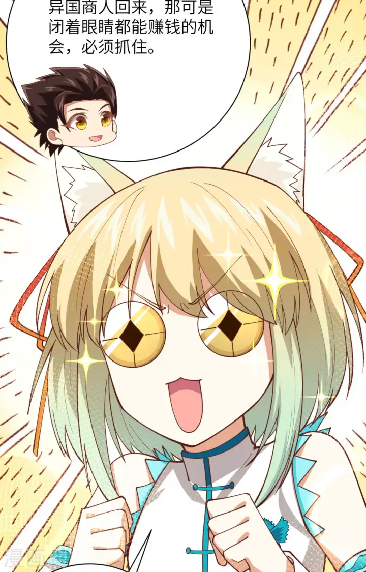 漫画《从今天开始当城主》第299话第18张图