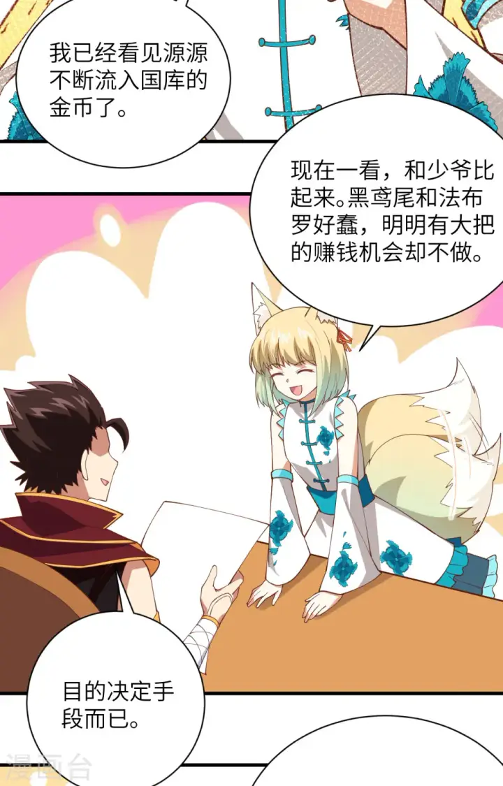 漫画《从今天开始当城主》第299话第19张图