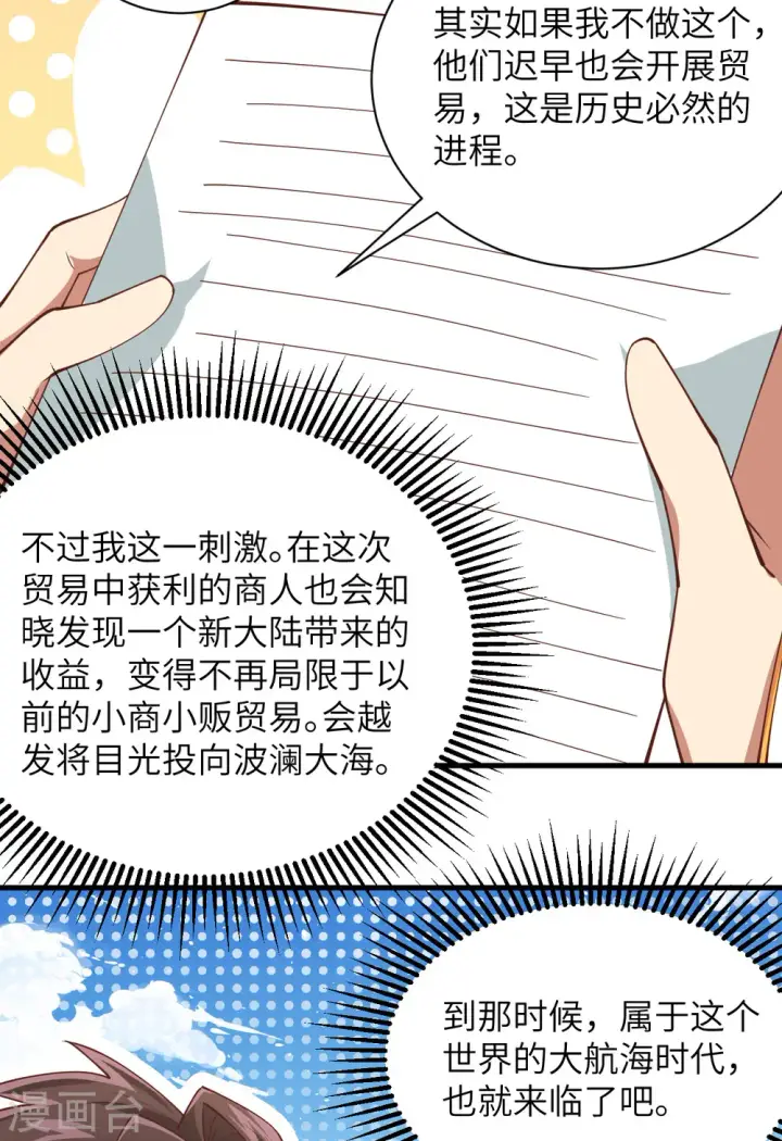 漫画《从今天开始当城主》第299话第20张图