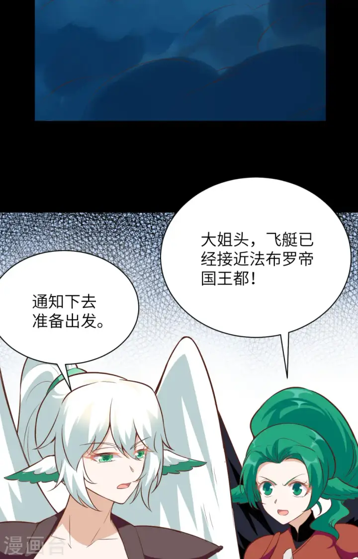 漫画《从今天开始当城主》第299话第24张图