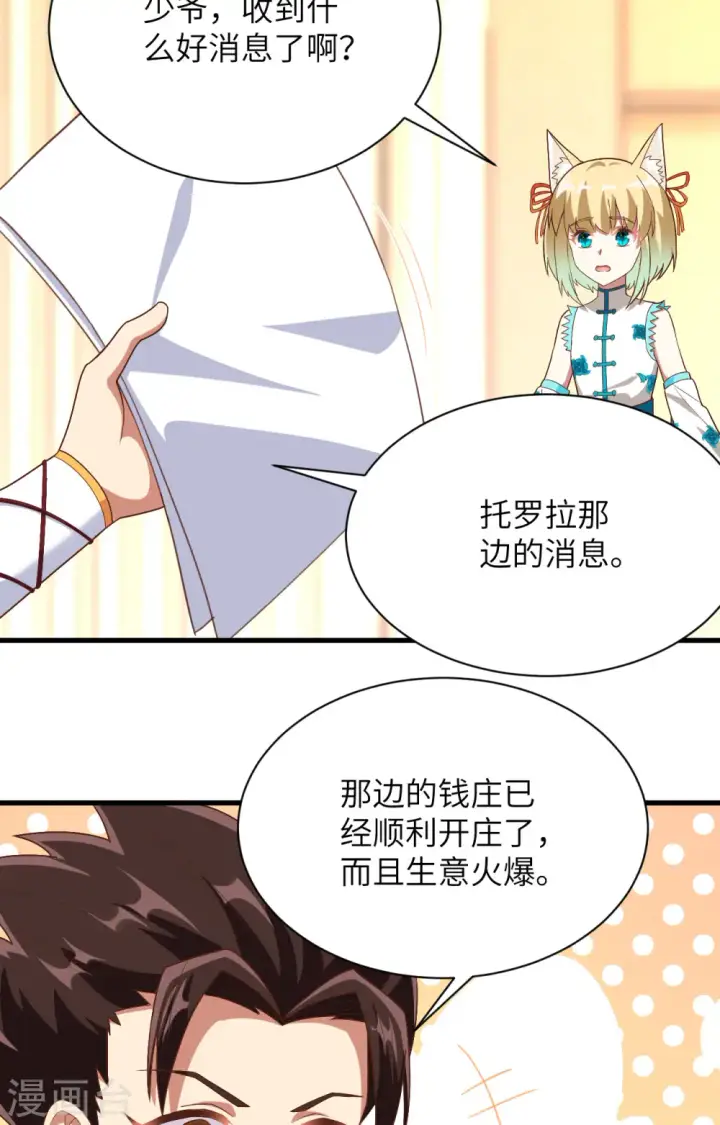 漫画《从今天开始当城主》第299话第4张图
