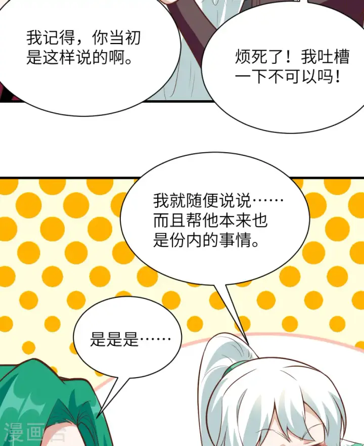 漫画《从今天开始当城主》第299话第45张图