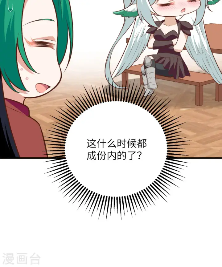 漫画《从今天开始当城主》第299话第46张图