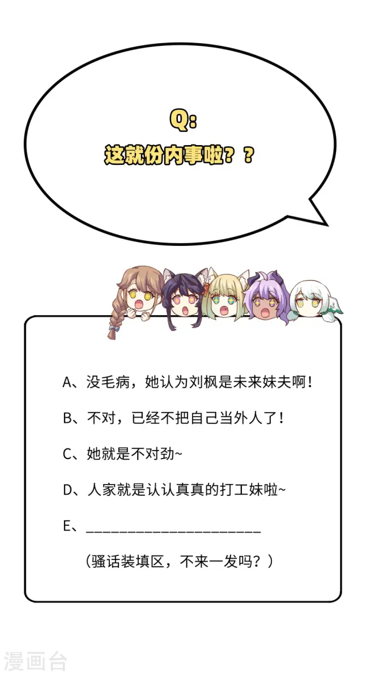 漫画《从今天开始当城主》第299话第47张图