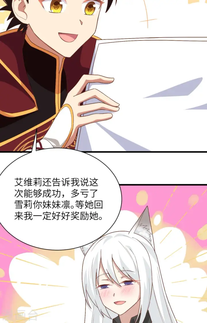 漫画《从今天开始当城主》第299话第5张图