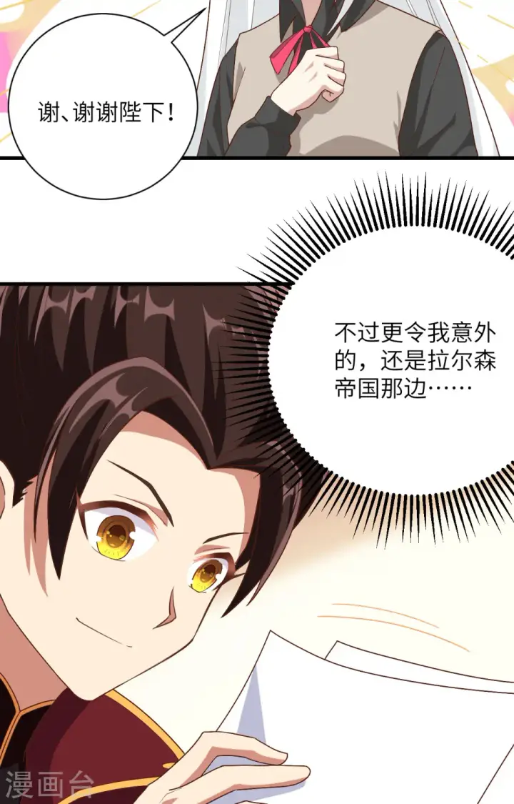 漫画《从今天开始当城主》第299话第6张图