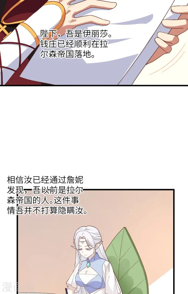 漫画《从今天开始当城主》第299话第7张图