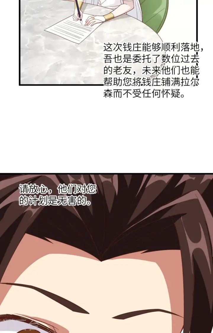 漫画《从今天开始当城主》第299话第8张图