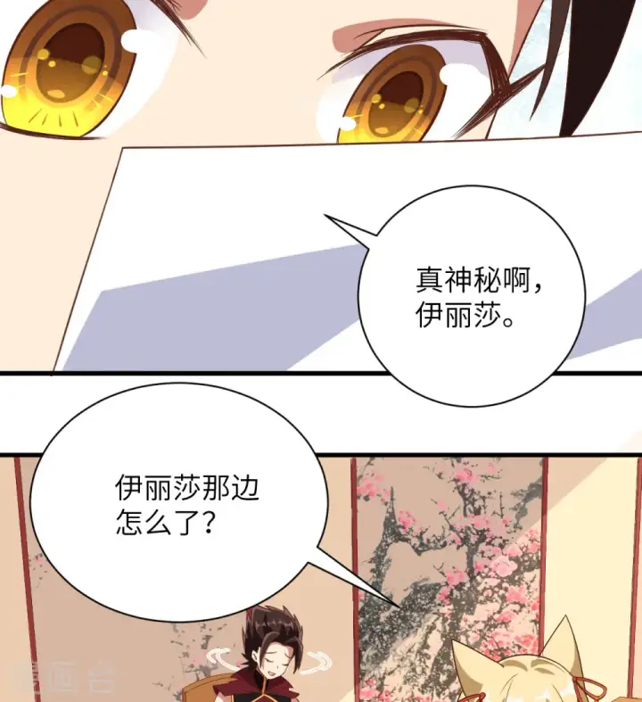 漫画《从今天开始当城主》第299话第9张图