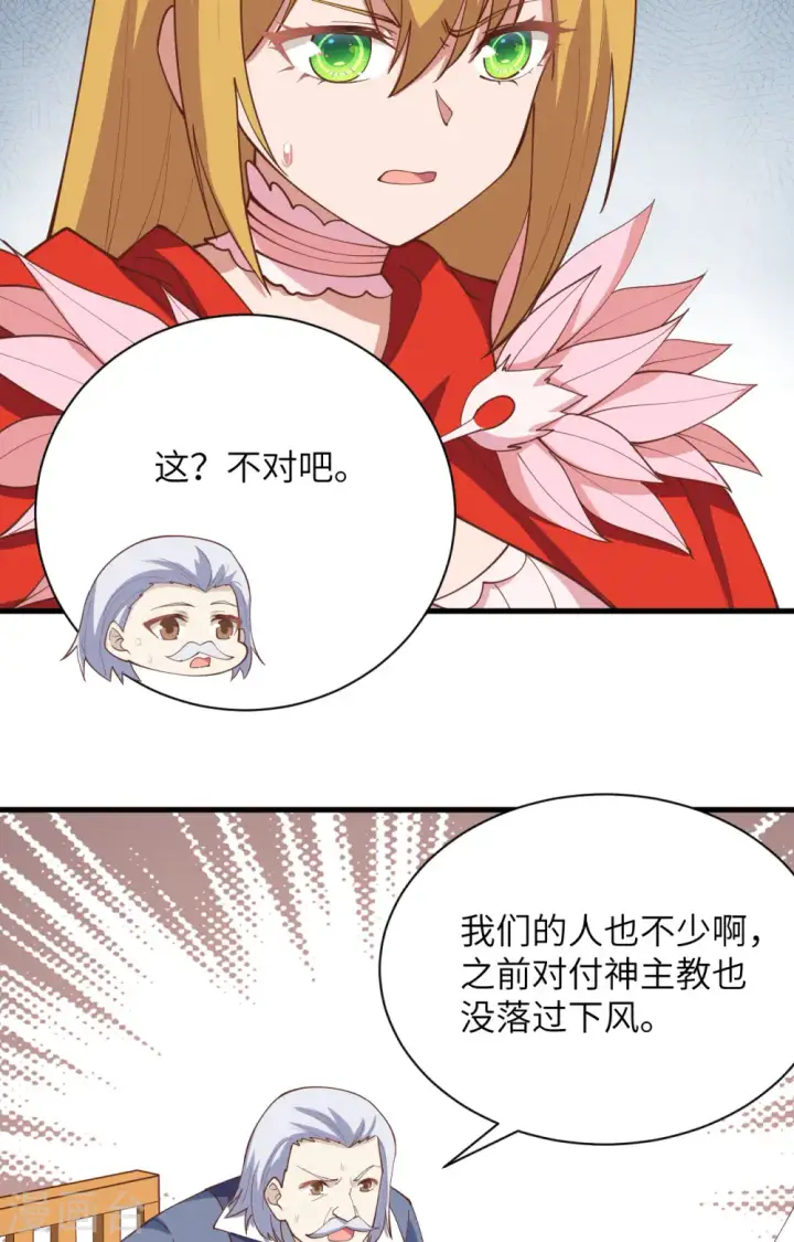 漫画《从今天开始当城主》第300话第16张图