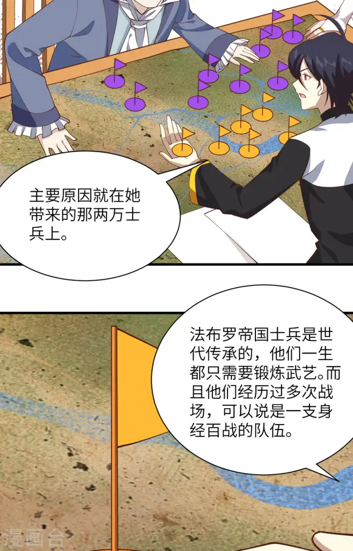 漫画《从今天开始当城主》第300话第17张图