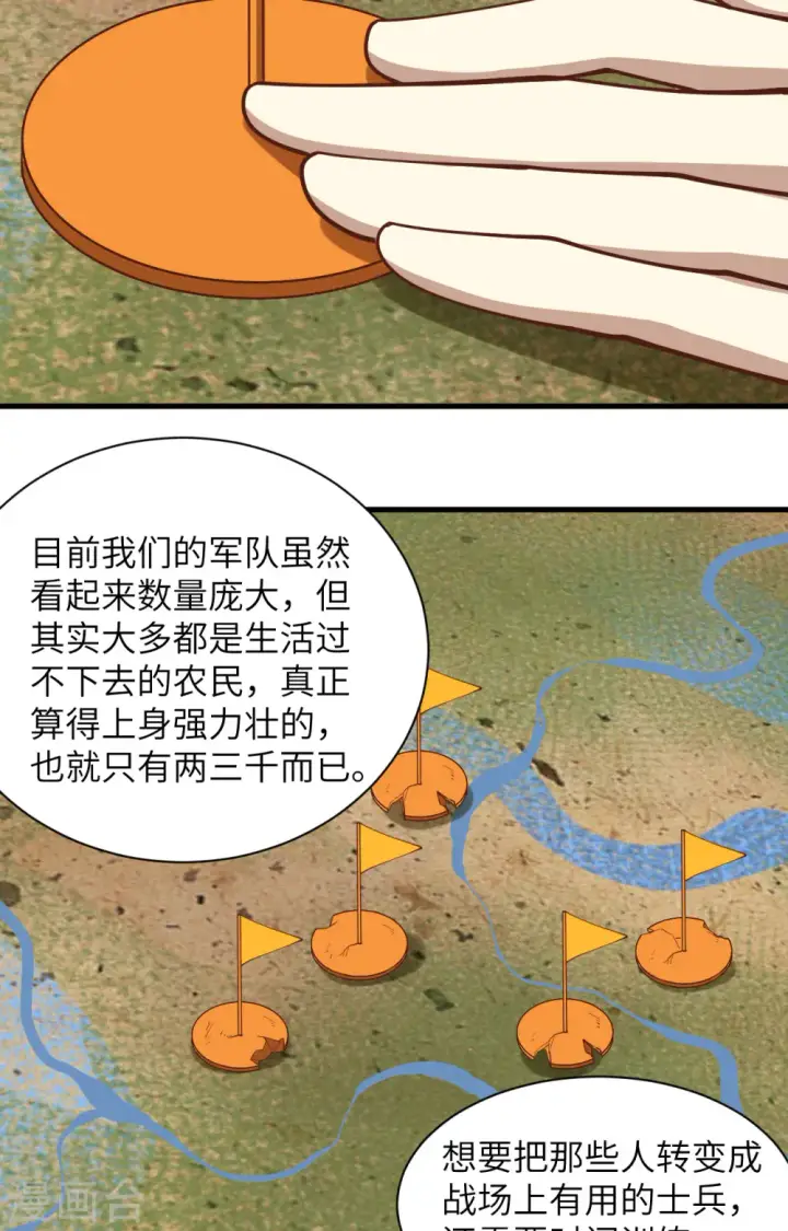 漫画《从今天开始当城主》第300话第18张图
