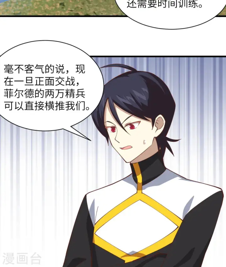 漫画《从今天开始当城主》第300话第19张图