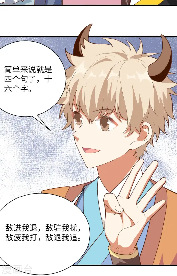 漫画《从今天开始当城主》第300话第23张图