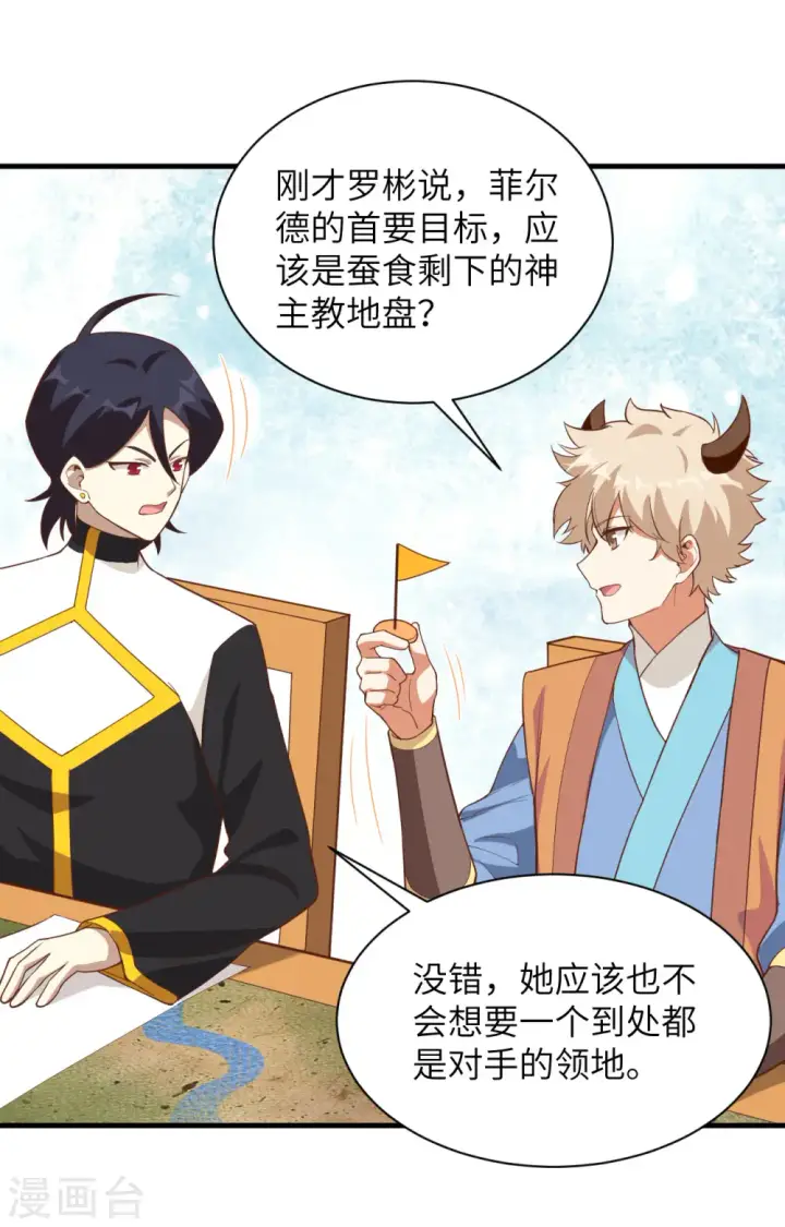 漫画《从今天开始当城主》第300话第24张图