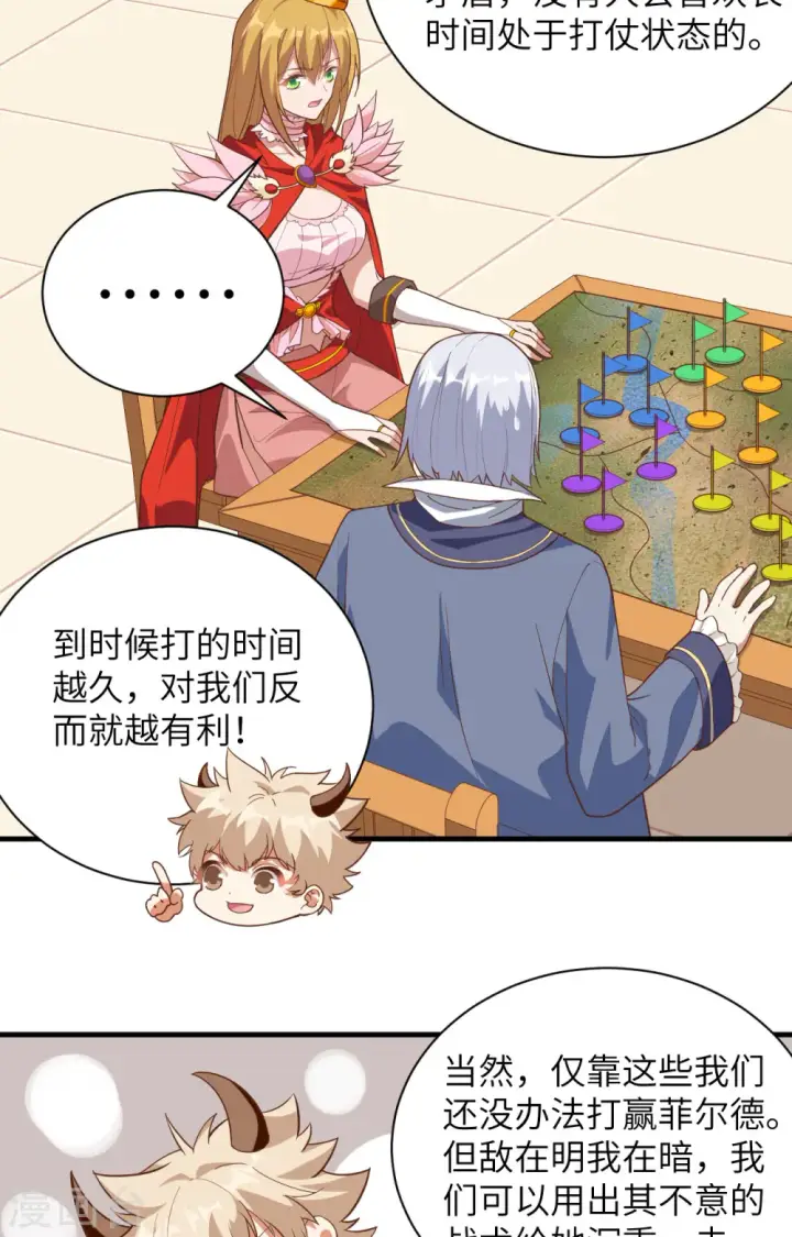 漫画《从今天开始当城主》第300话第26张图