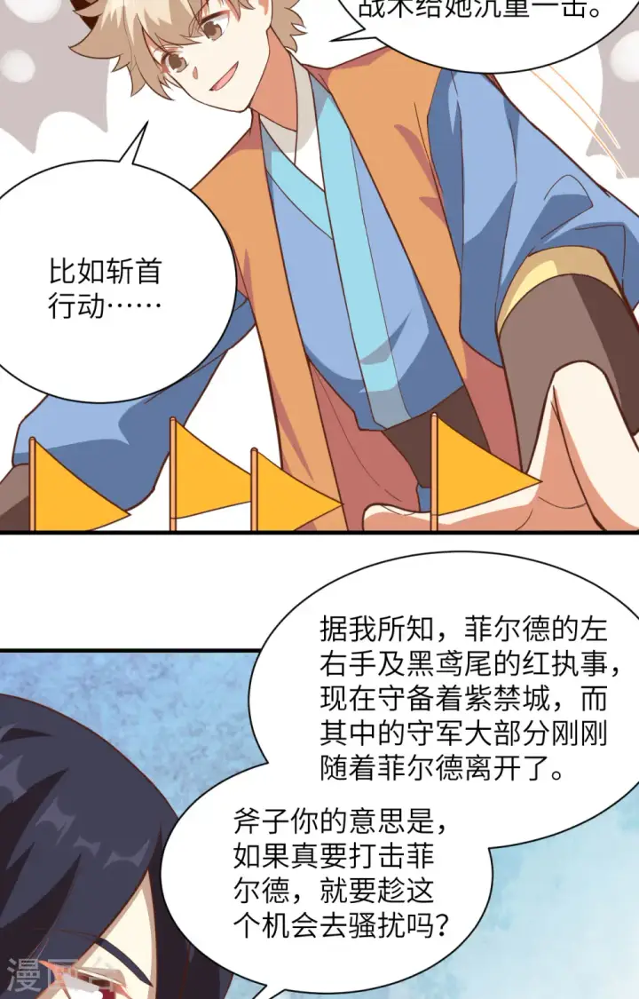 漫画《从今天开始当城主》第300话第27张图