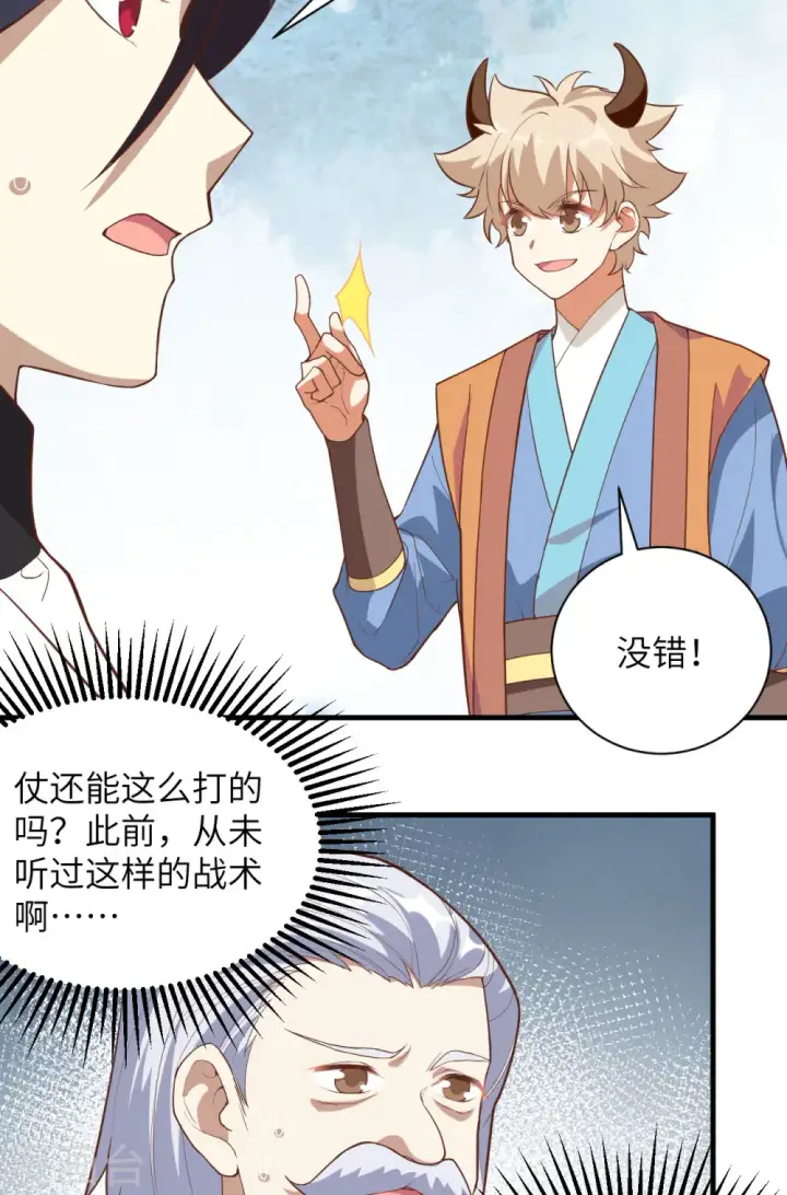 漫画《从今天开始当城主》第300话第28张图