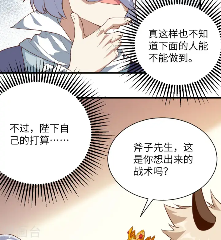 漫画《从今天开始当城主》第300话第29张图