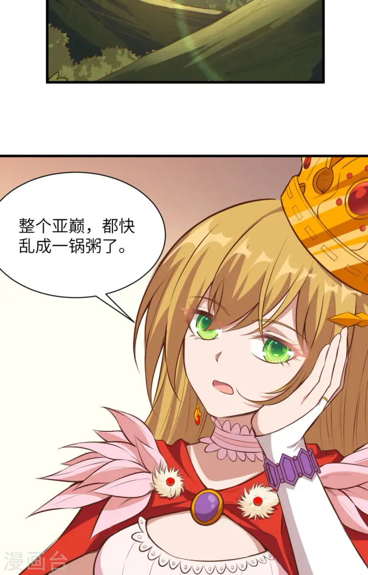 漫画《从今天开始当城主》第300话第3张图