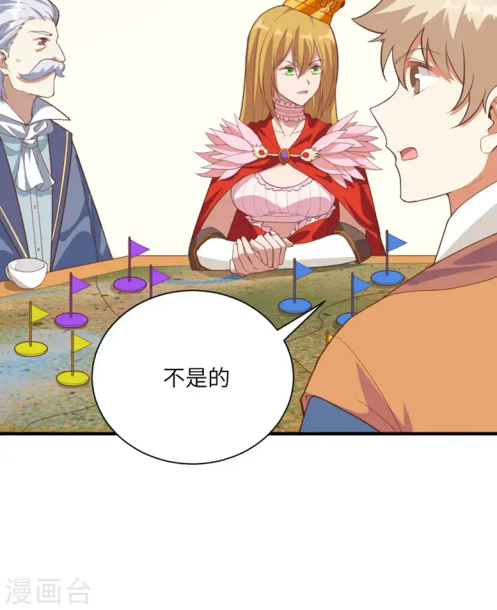 漫画《从今天开始当城主》第300话第30张图