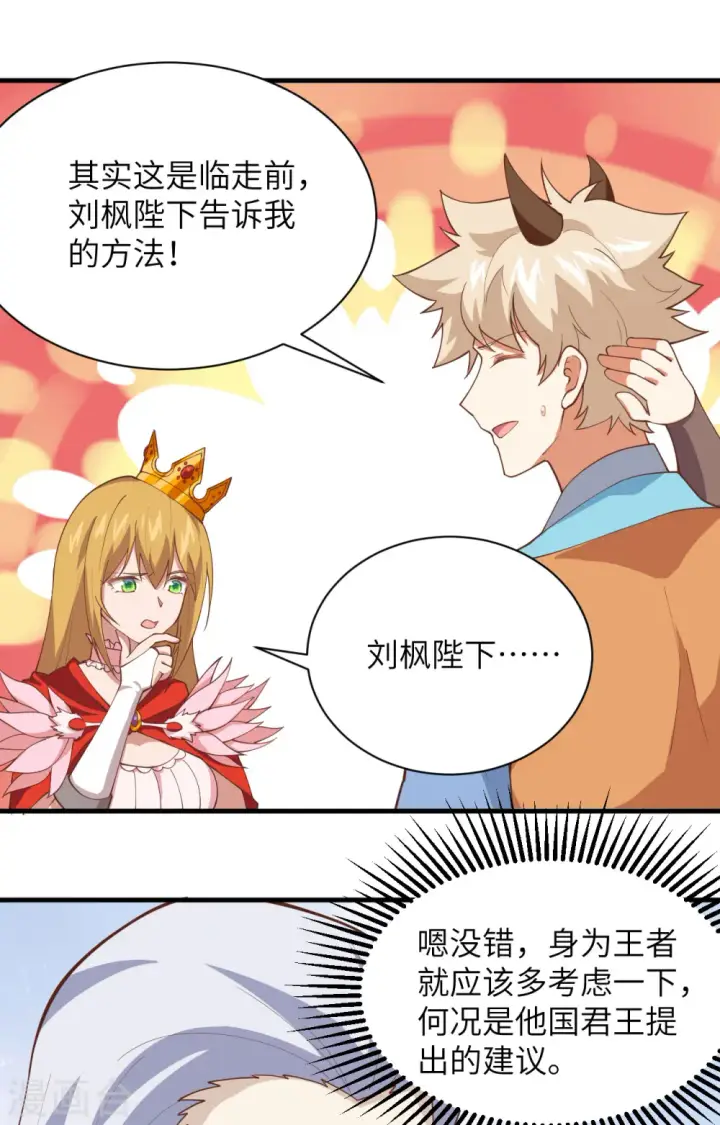 漫画《从今天开始当城主》第300话第31张图