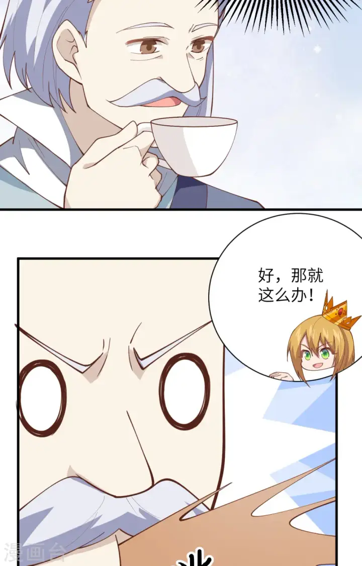 漫画《从今天开始当城主》第300话第32张图