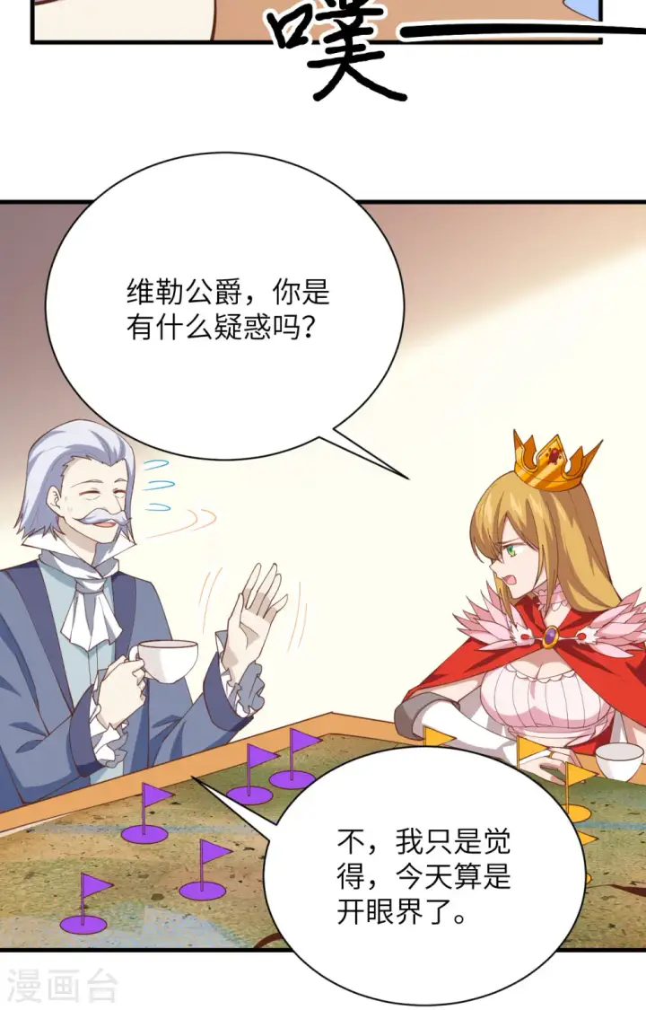漫画《从今天开始当城主》第300话第33张图