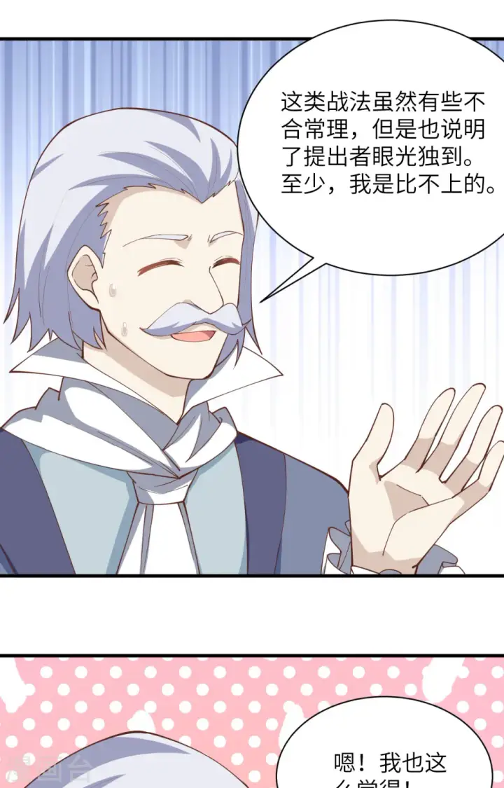漫画《从今天开始当城主》第300话第34张图