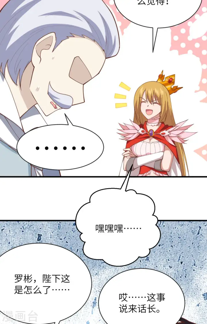 漫画《从今天开始当城主》第300话第35张图