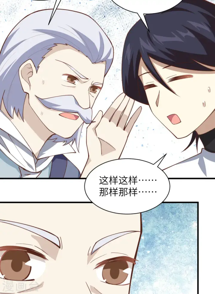 漫画《从今天开始当城主》第300话第36张图