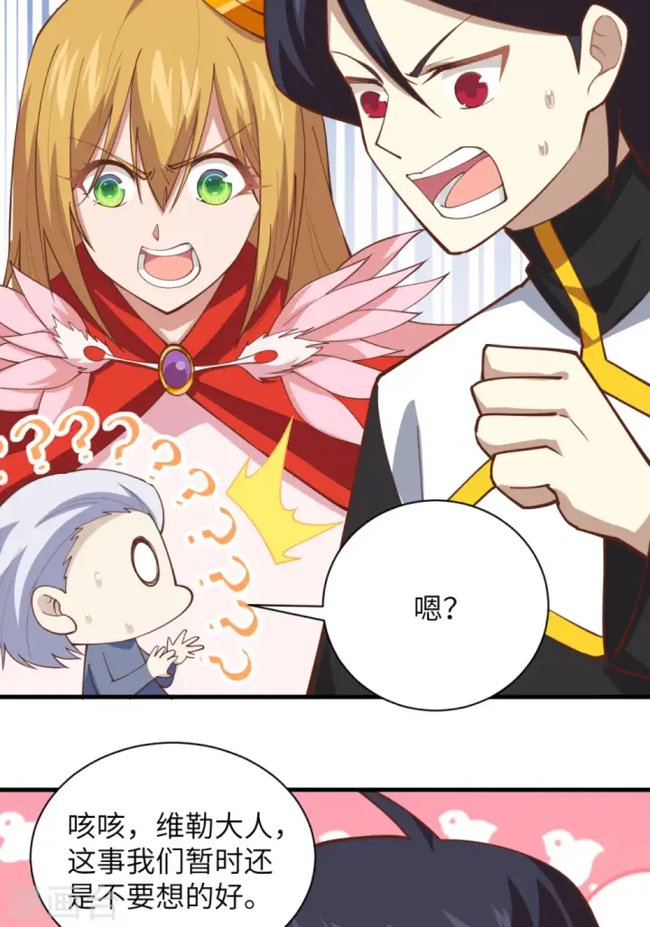 漫画《从今天开始当城主》第300话第38张图