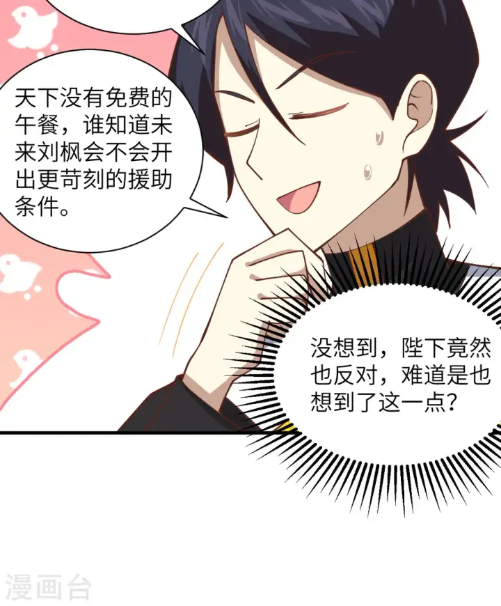 漫画《从今天开始当城主》第300话第39张图