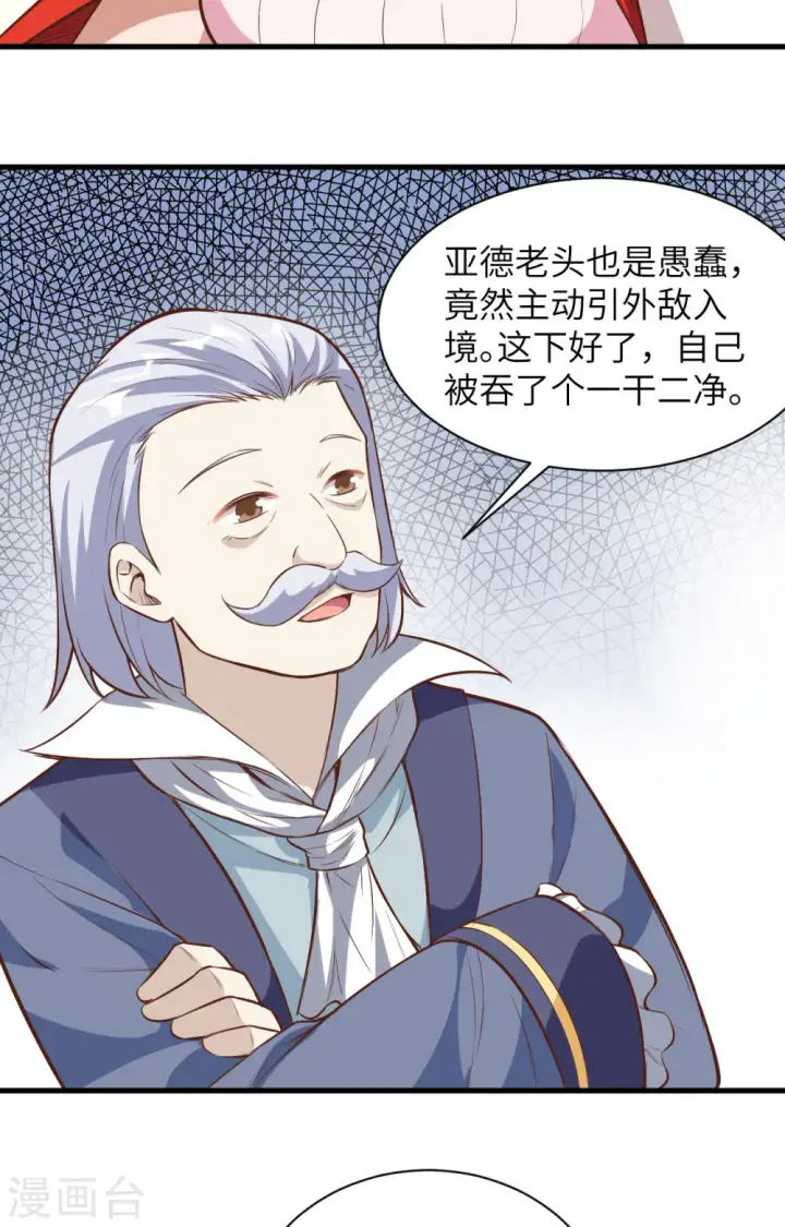 漫画《从今天开始当城主》第300话第4张图
