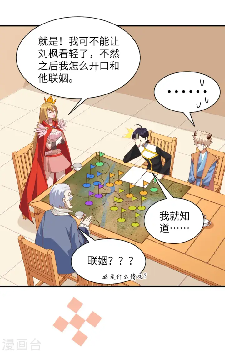漫画《从今天开始当城主》第300话第40张图