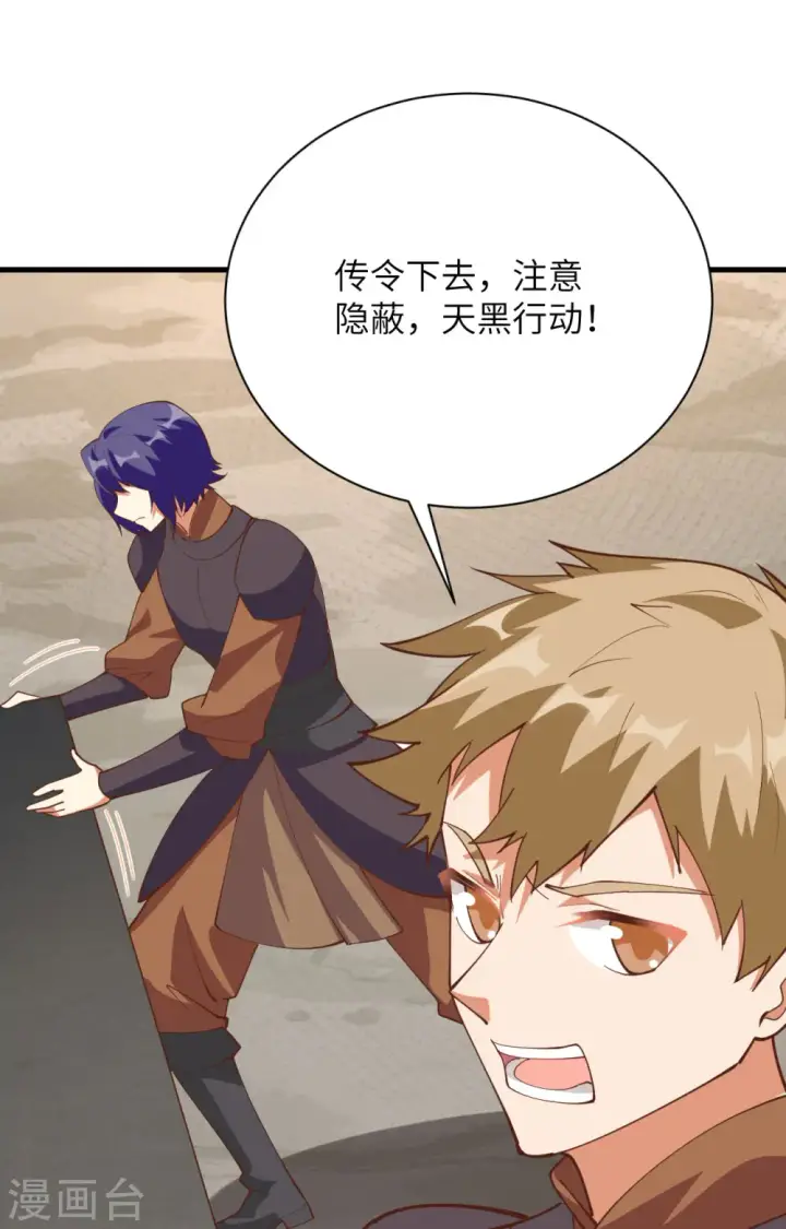 漫画《从今天开始当城主》第300话第44张图