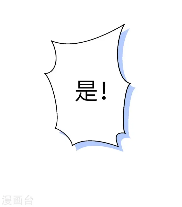 漫画《从今天开始当城主》第300话第46张图