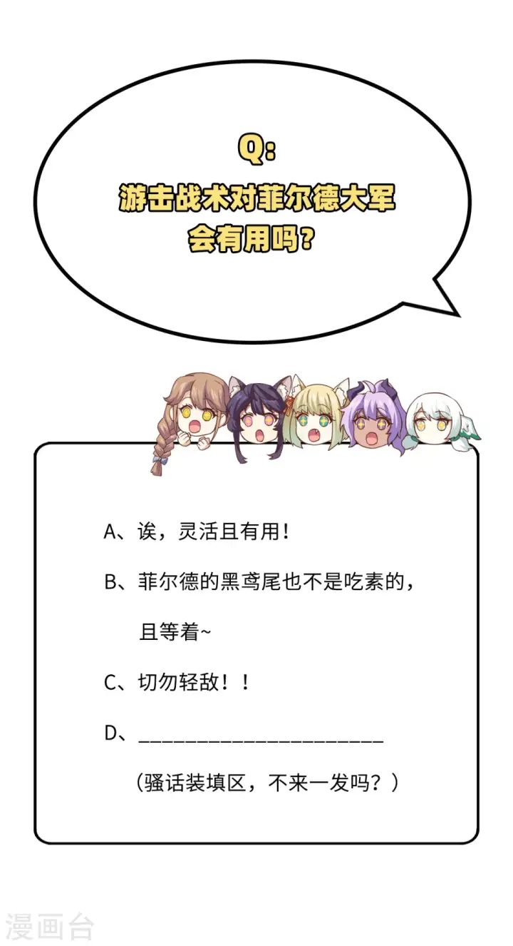 漫画《从今天开始当城主》第300话第47张图