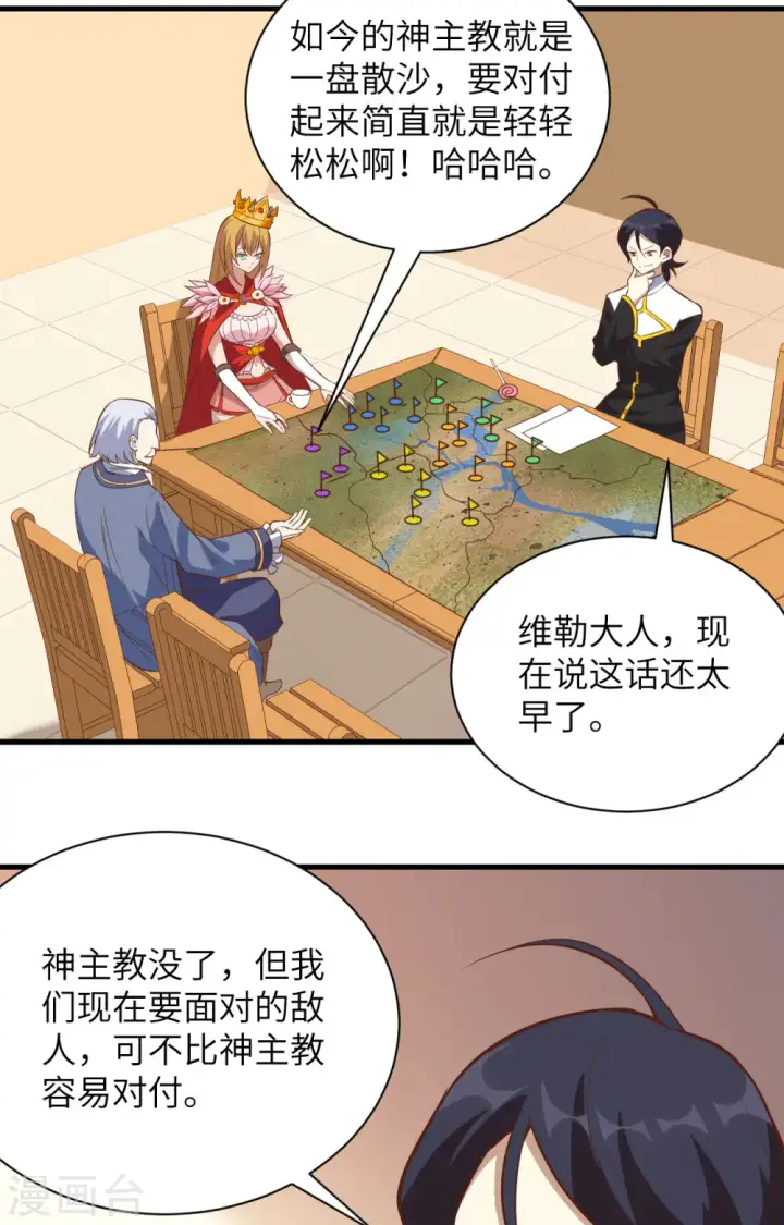 漫画《从今天开始当城主》第300话第5张图