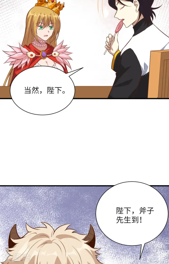 漫画《从今天开始当城主》第300话第7张图