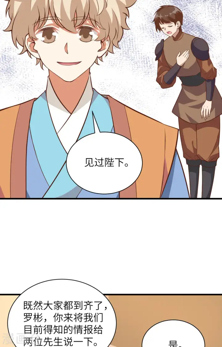 漫画《从今天开始当城主》第300话第8张图